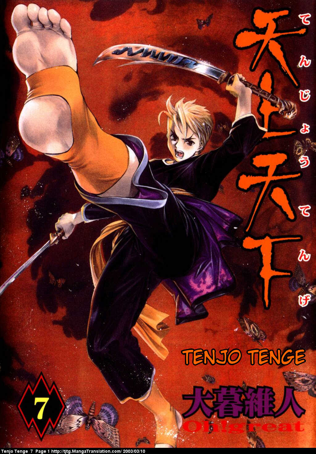 Jushi Mataza Tsumuji (Tenjou Tenge) - Pictures 